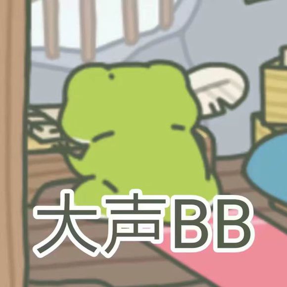 大声BB