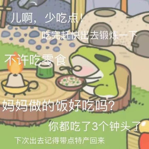 儿啊，少吃点！