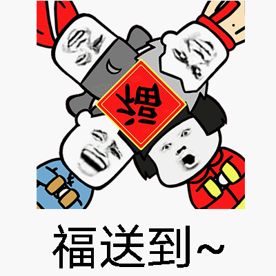 福送到