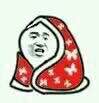 捂被子小图片九 捂被子小图片九
