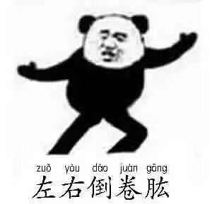 左右倒卷肱