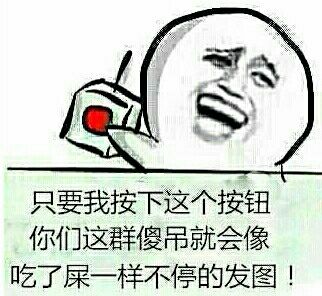 按下按钮不停发图