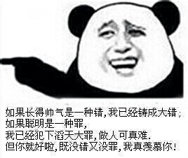 如果长得帅气是一种错，聪明是一种罪