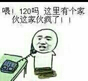 这里有个家伙疯了