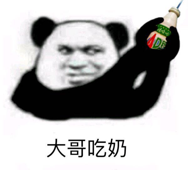 大哥吃奶