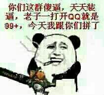 你们这群傻逼,天天装逼