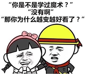 你是不是学过魔术