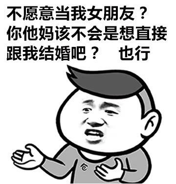 不愿意当我女朋友
