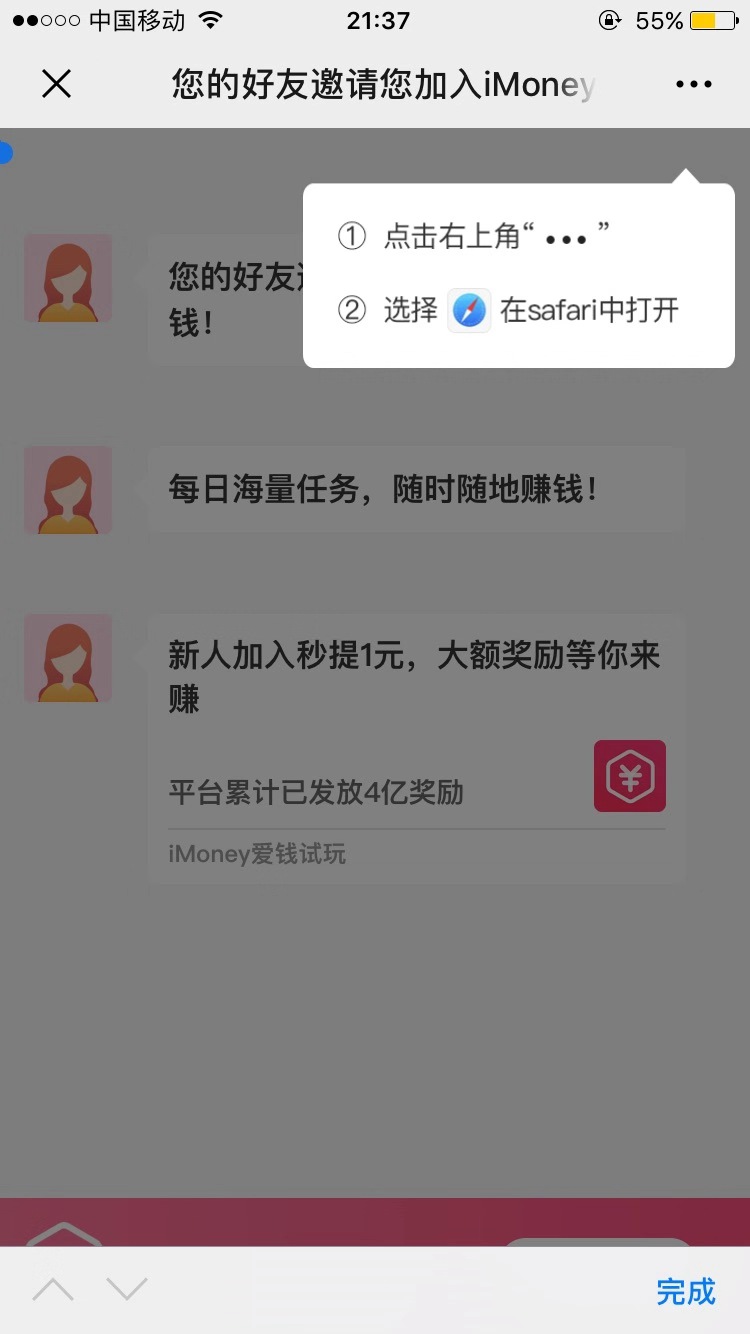 教你简单用手机日赚10-50元 图四