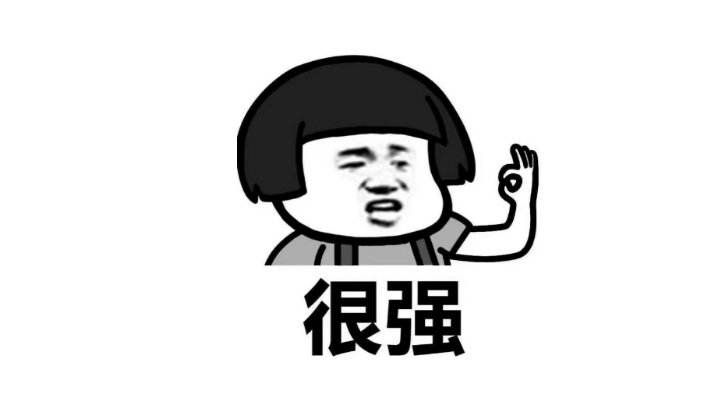 很强