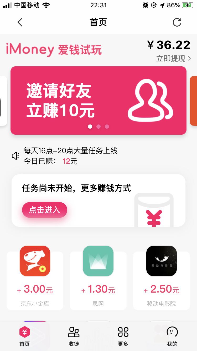 教你简单用手机日赚10-50元 图八