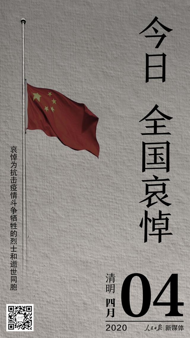 全国哀悼！一起缅怀，为逝去的同胞
