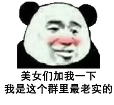 美女们加我一下