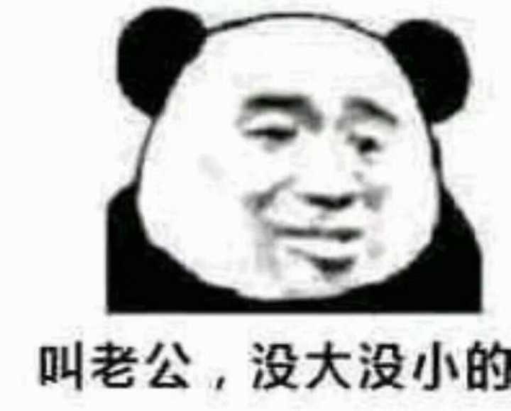 叫老公,没大没小的