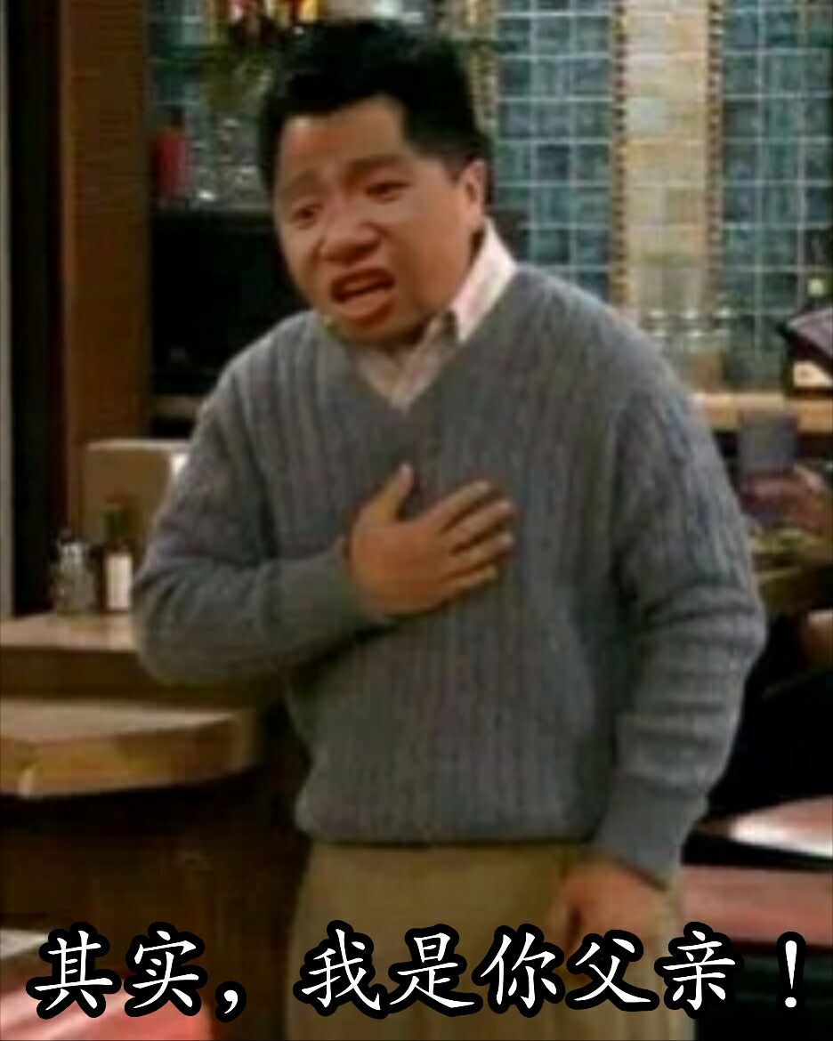 其实，我是你父亲