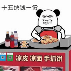 凉皮 凉面 手抓饼 十五块钱一份