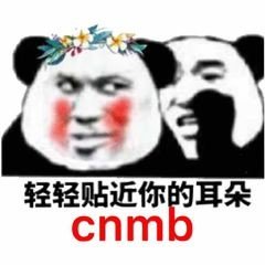 轻轻贴近你的耳朵 cnmb