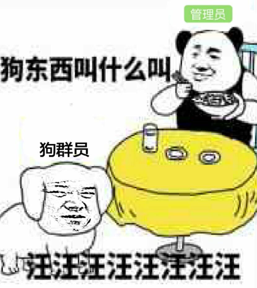 狗东西叫什么叫