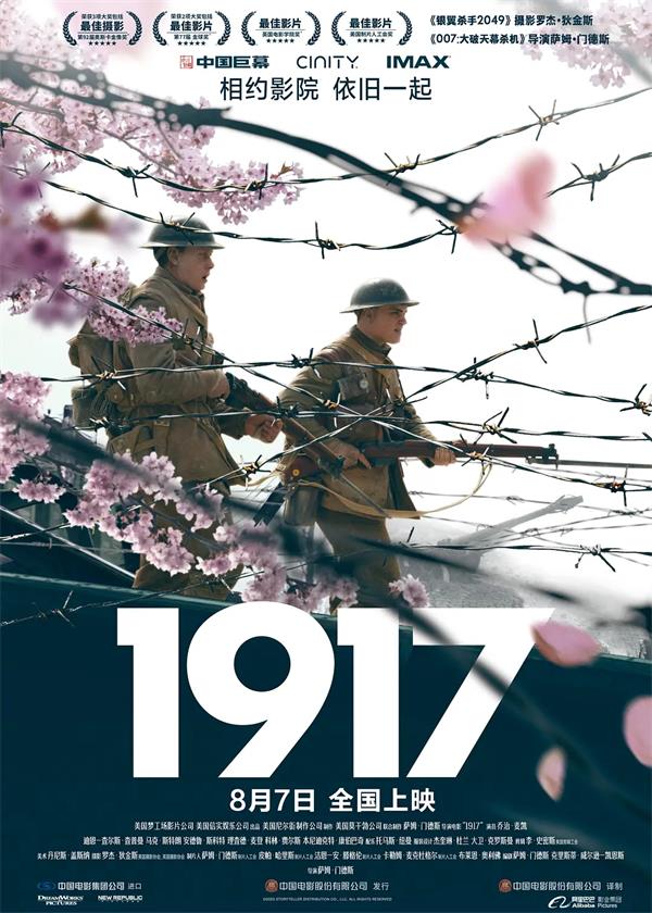 1917电影海报