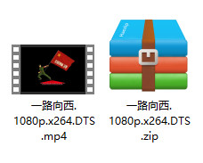 一路向西 压缩文件
