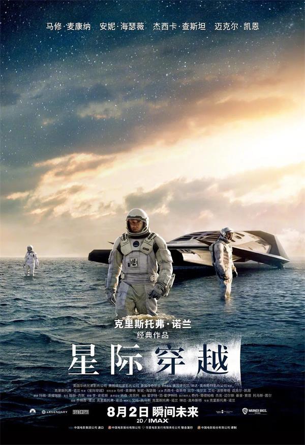 星际穿越 电影海报