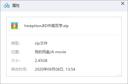 盗梦空间 网盘属性