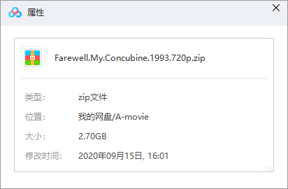 霸王别姬 网盘属性