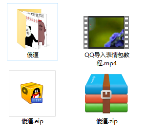 傻逼表情包 压缩文件