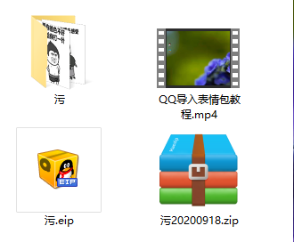 污表情包 压缩文件