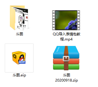 斗图/发图表情包 压缩文件