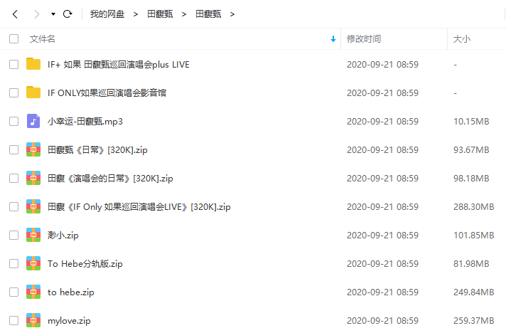 田馥甄音乐网盘截图2
