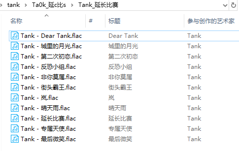 Tank(吕建中)音乐合集 解压文件