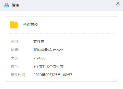 热血高校1-3全集 网盘属性