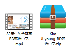 82年生的金智英 压缩文件