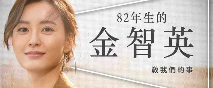 82年生的金智英 网盘下载 720p 1080p高清完整版下载 我爱斗图网
