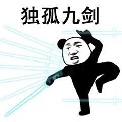 独孤九剑