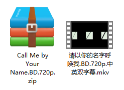 请以你的名字呼唤我 解压文件