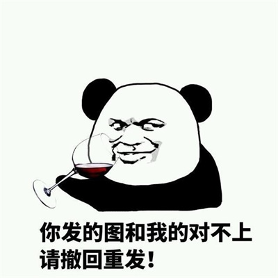 你发的图和我的对不上请撤回重发!