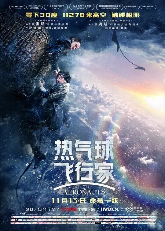 热气球飞行家 电影海报