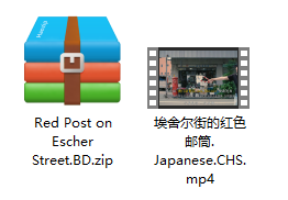 埃舍尔街的红色邮筒 解压文件