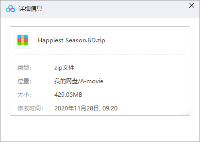 最幸福的季节 网盘属性