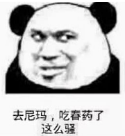 去尼玛,吃春药了这么骚