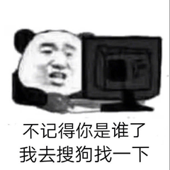 不记得你是谁了