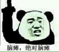 脑瘫,绝对脑瘫