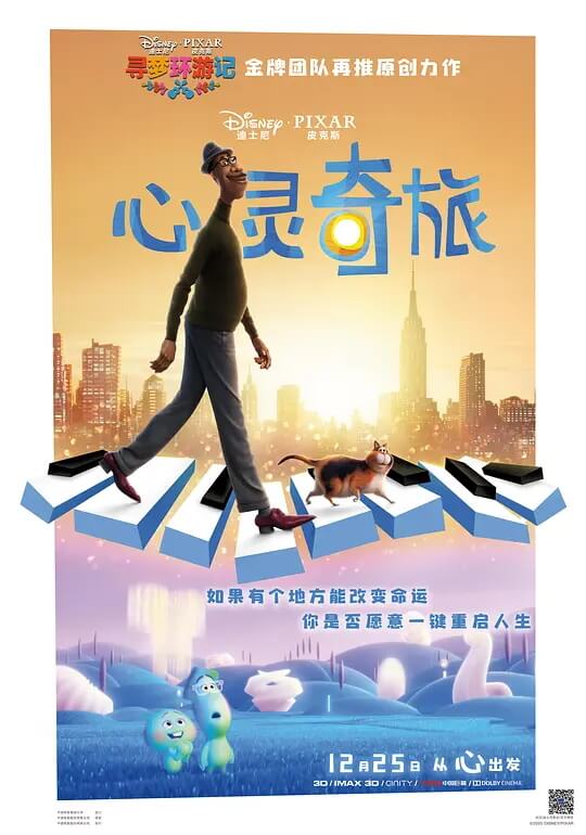 心灵奇旅 电影海报