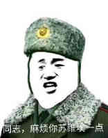 同志,麻烦你苏维埃一点