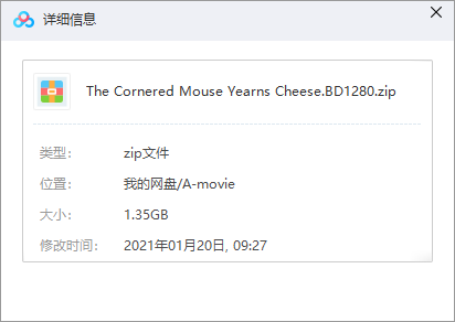 穷途鼠的奶酪梦 网盘属性