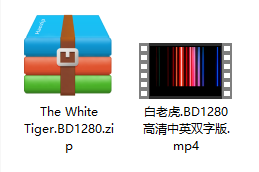 白老虎 解压文件