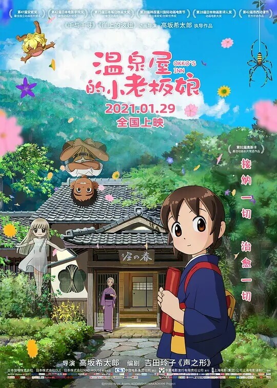 温泉屋的小老板娘 电影海报