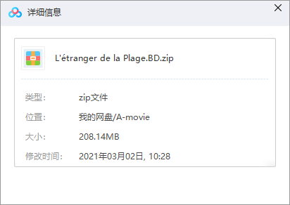 海边的异邦人 网盘属性